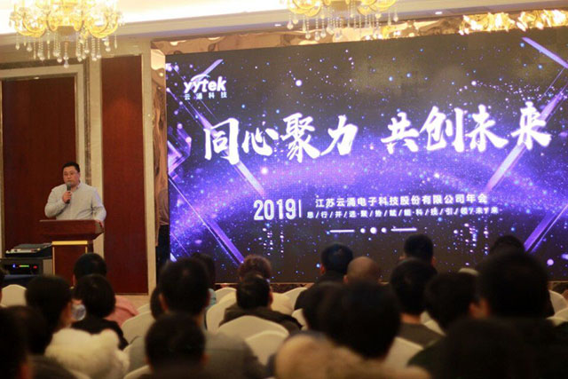 同心聚力，共創未來 ------云涌科技2019新春年會報道