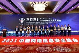云涌科技亮相中國網絡信息安全峰會，傾力展現信息安全整體解決方案