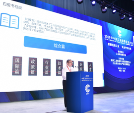 《中國工業信息安全產業發展白皮書(2018-2019)》重磅發布